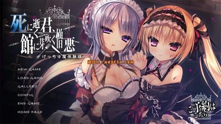 死馆1 ADV视觉小说 预览图 1